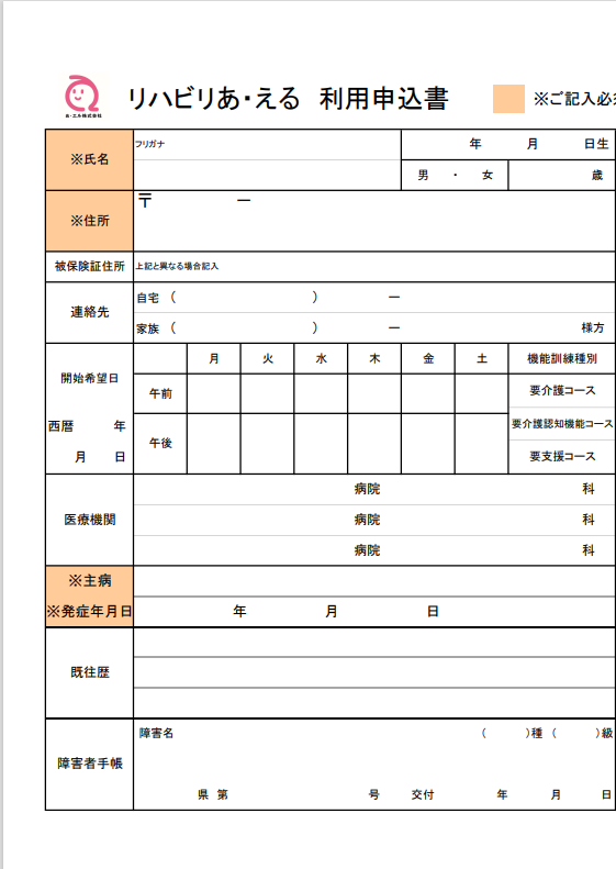 利用申込書