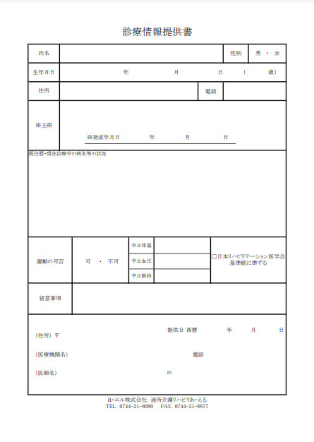 診療情報提供書